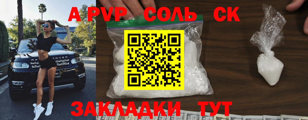 А ПВП крисы CK  A PVP крисы CK  Alpha PVP кристаллы  Можайск  Вход с VPN 