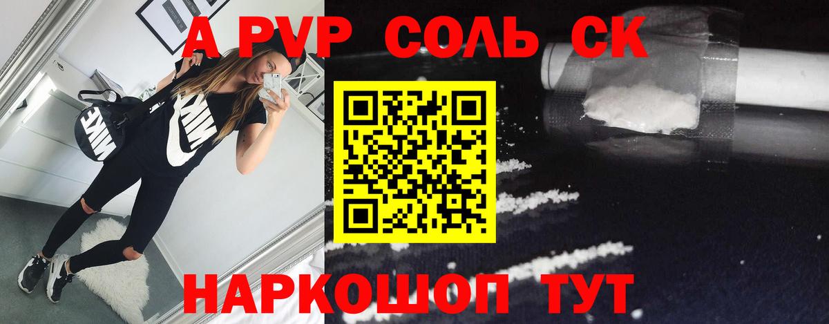 A-PVP Crystall Можайск