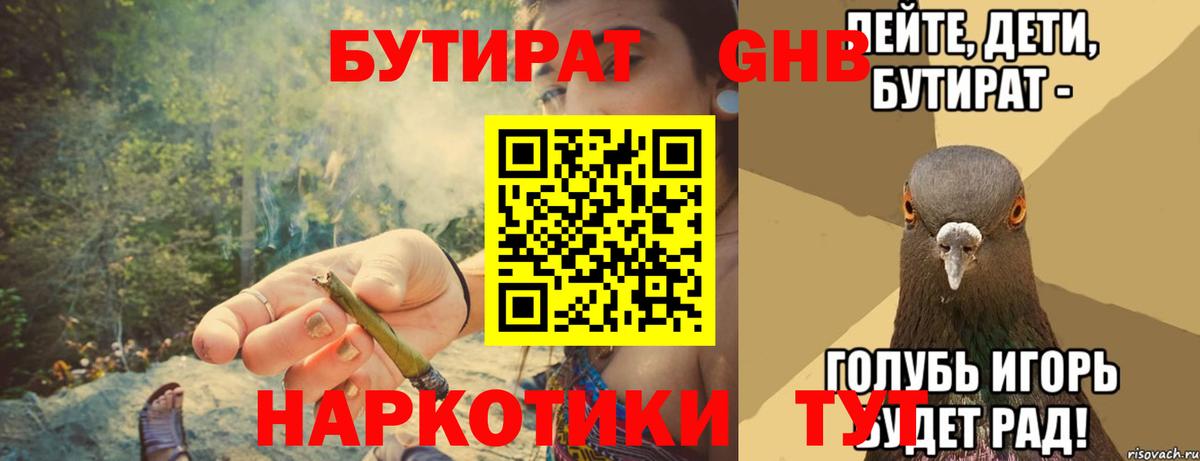 Бутират буратино Можайск