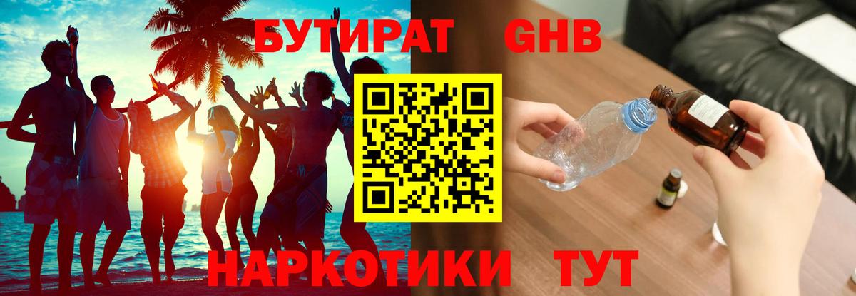 Бутират  Вход с VPN  Можайск  Бутират BDO 33% 