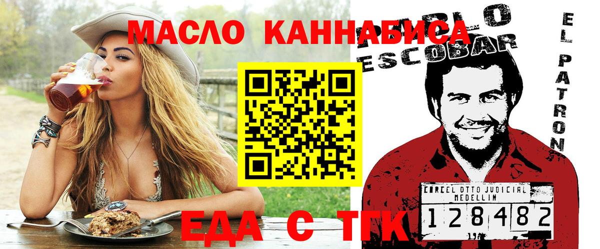 Можайск  Еда ТГК конопля  Вход с VPN 