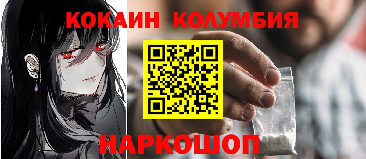 Можайск  КОКАИН Колумбийский  Cocaine Эквадор  Вход с VPN 