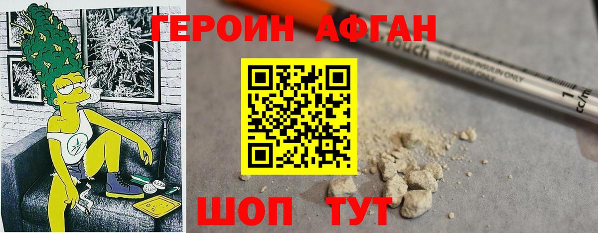 ГЕРОИН Heroin Можайск