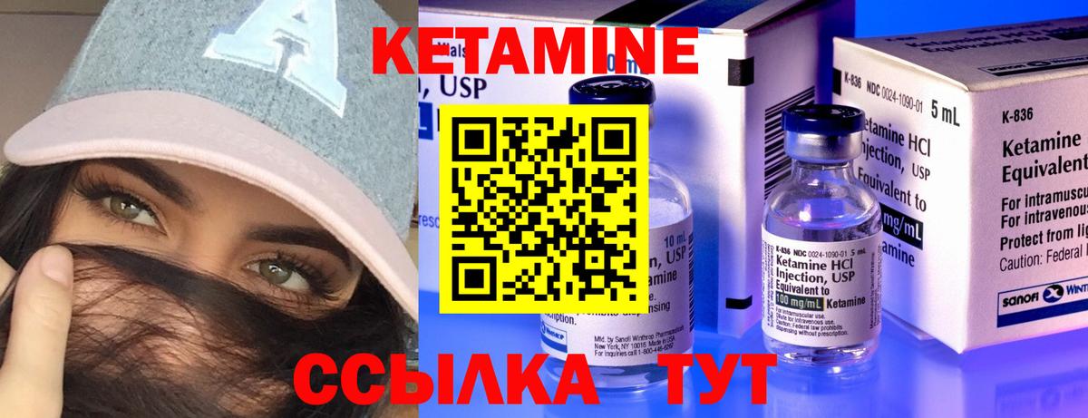 КЕТАМИН VHQ Можайск